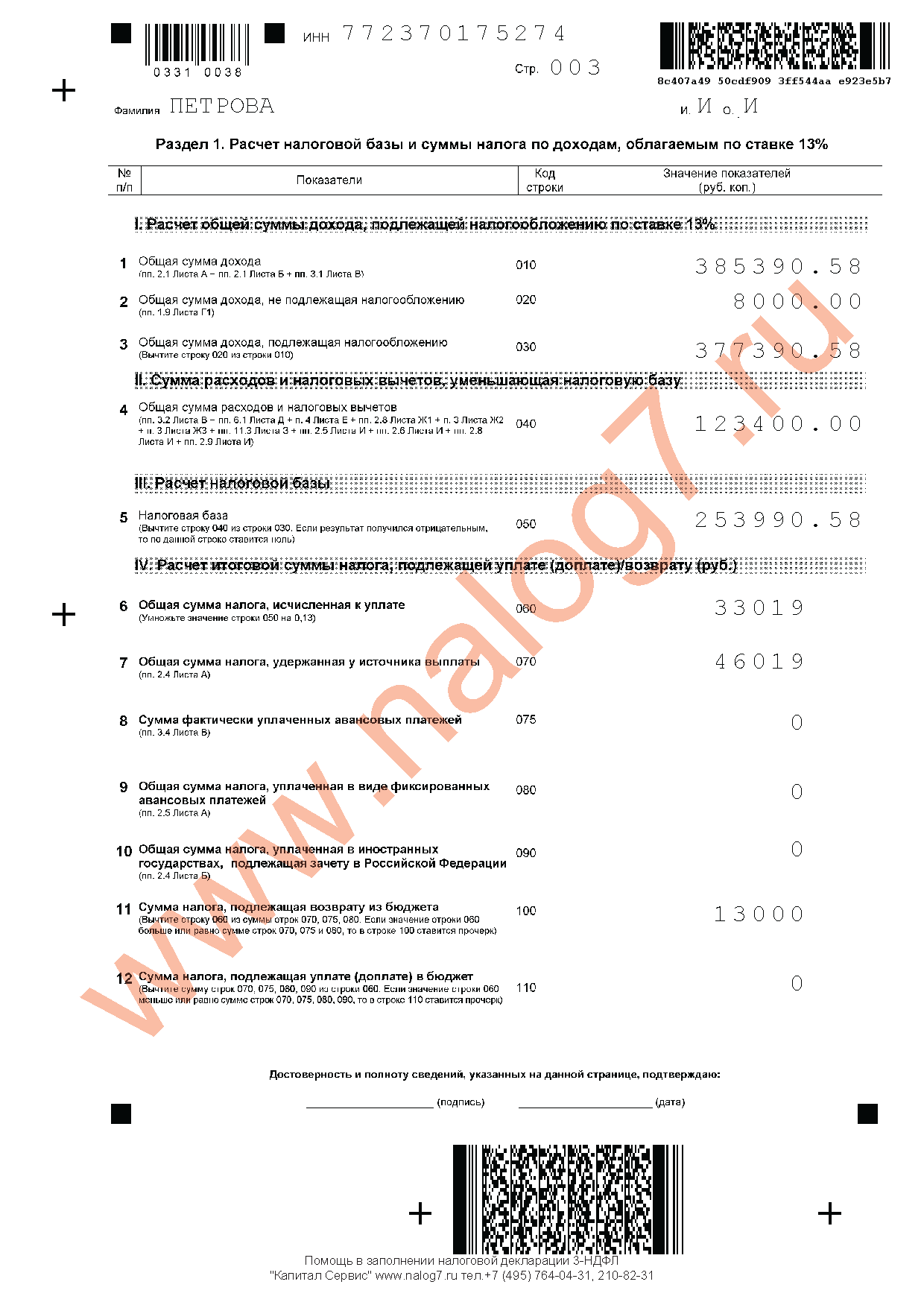 Пример заполнения налоговой декларации 3-НДФЛ за 2013 год при оплате лечения и обучения